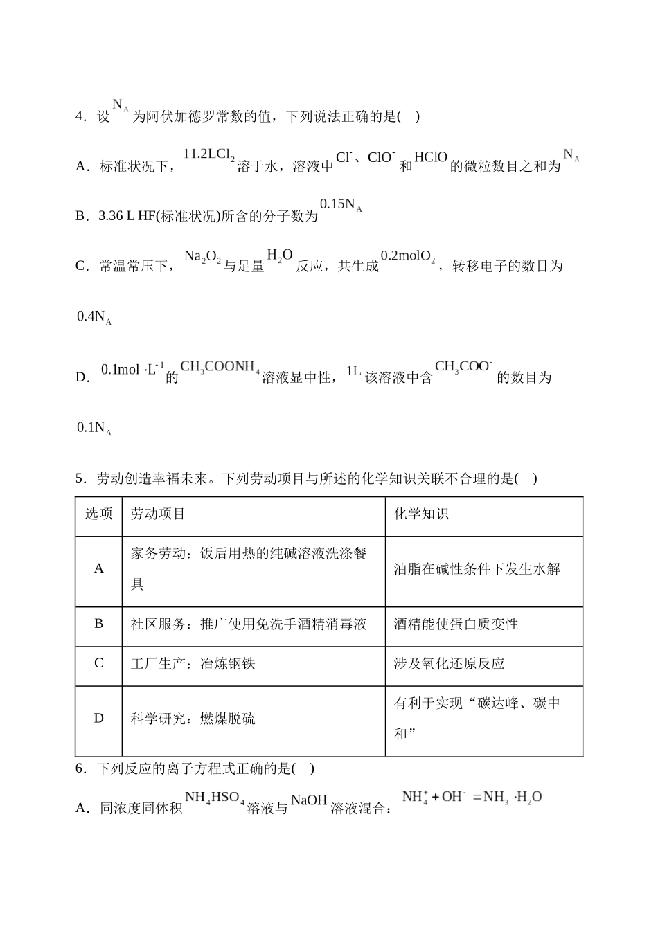 黑龙江省牡丹江市省级示范高中2024-2025学年高三上学期期中考试化学含答案.docx_第2页