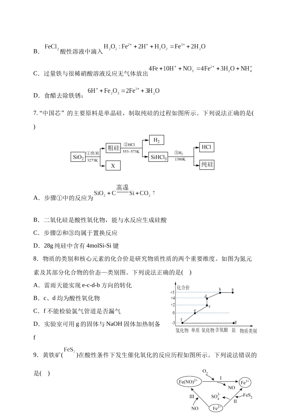黑龙江省牡丹江市省级示范高中2024-2025学年高三上学期期中考试化学含答案.docx_第3页