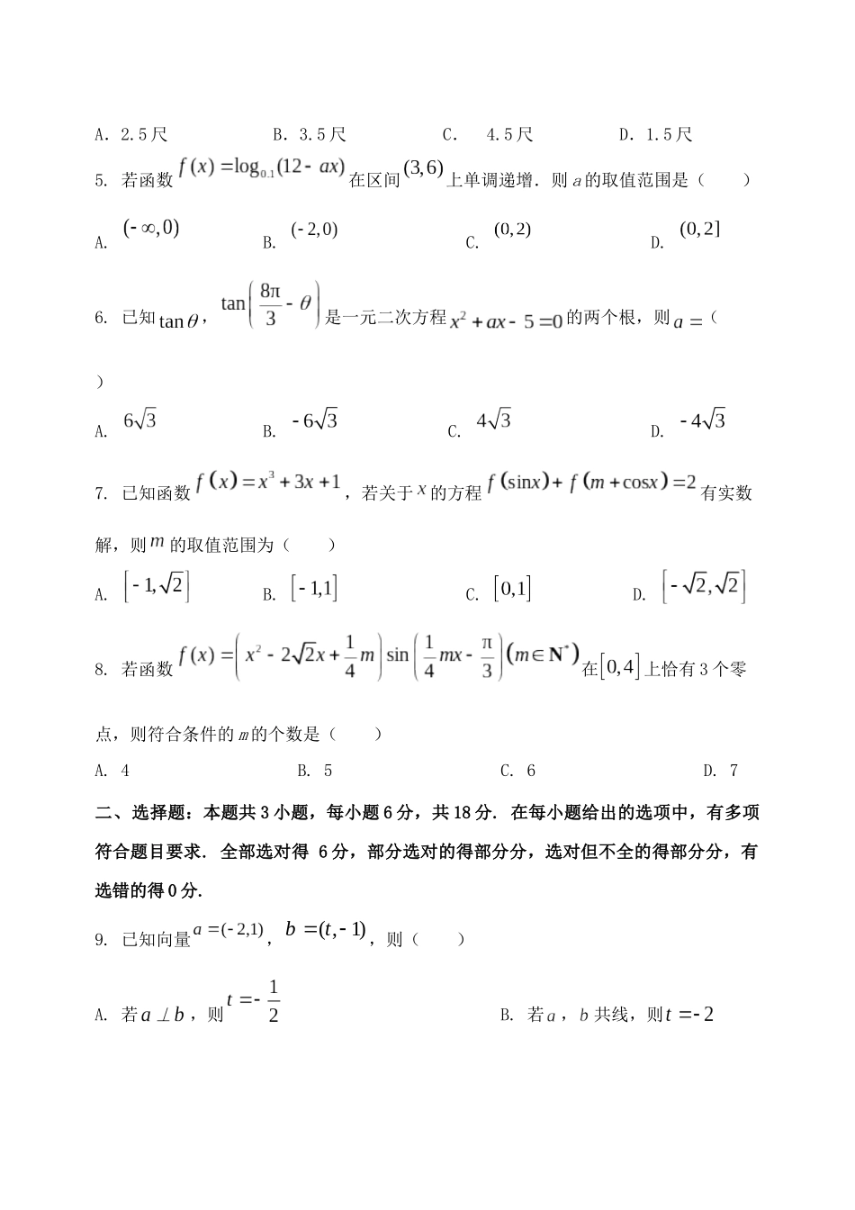 黑龙江省牡丹江市省级示范高中2024-2025学年高三上学期期中考试数学含解析.docx_第2页