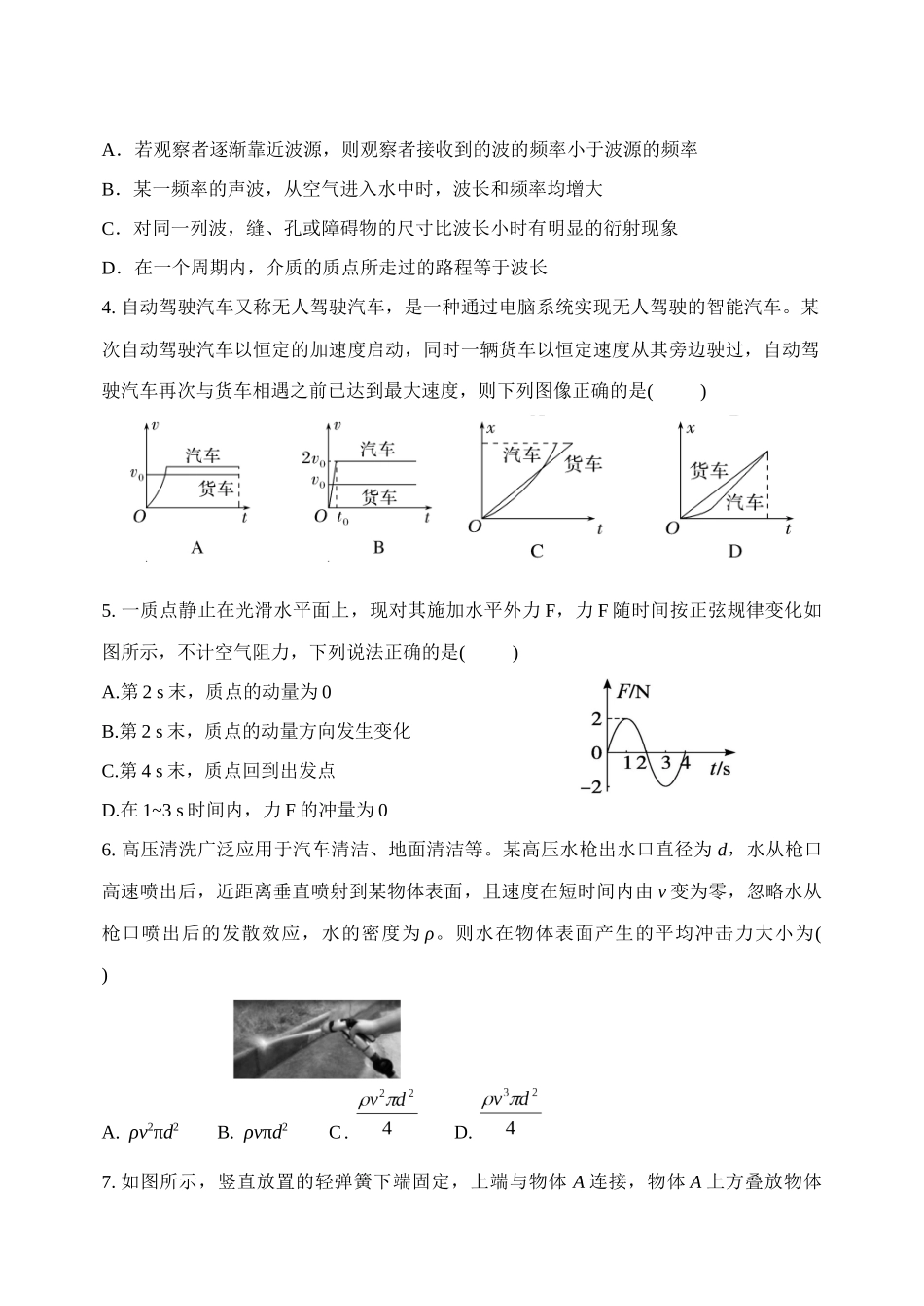 黑龙江省牡丹江市省级示范高中2024-2025学年高三上学期期中考试物理含答案.docx_第2页