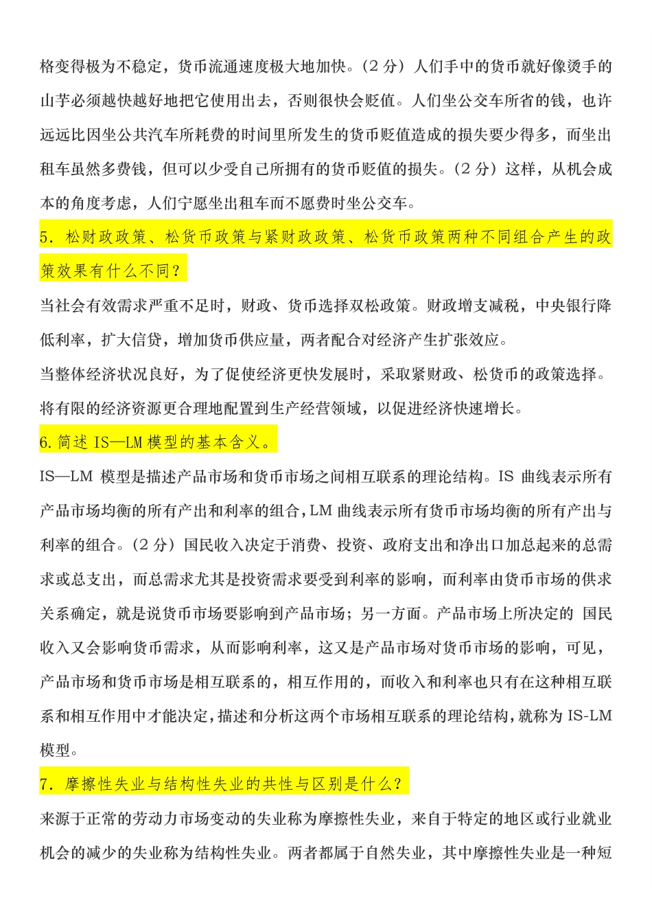 宏观经济学重点 试题库及答案.pdf_第2页