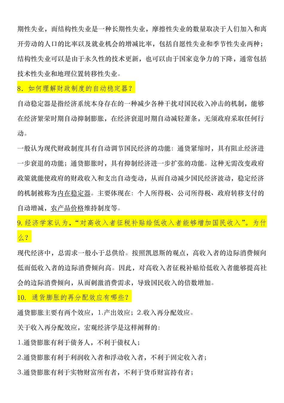 宏观经济学重点 试题库及答案.pdf_第3页