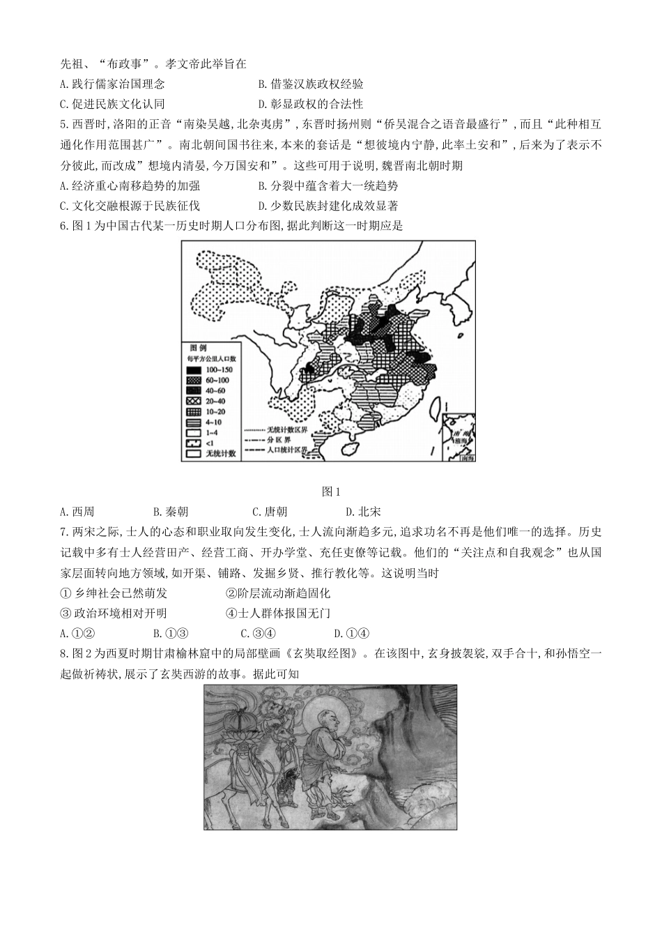 湖北省“荆、荆、襄、宜四地七校考试联盟”2024-2025学年高二上学期期中联考历史试卷(A)含解析.docx_第2页