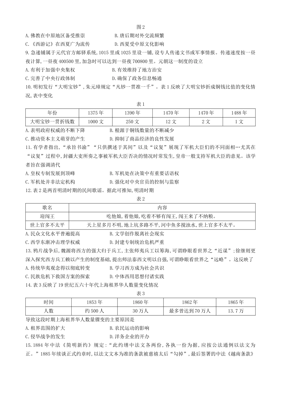 湖北省“荆、荆、襄、宜四地七校考试联盟”2024-2025学年高二上学期期中联考历史试卷(A)含解析.docx_第3页