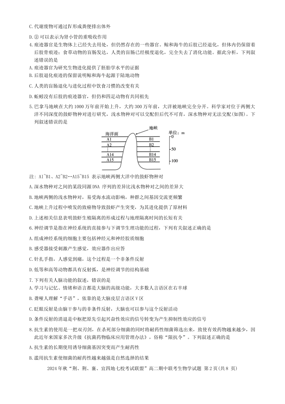 湖北省“荆、荆、襄、宜四地七校考试联盟”2024-2025学年高二上学期期中联考生物试卷.docx_第2页