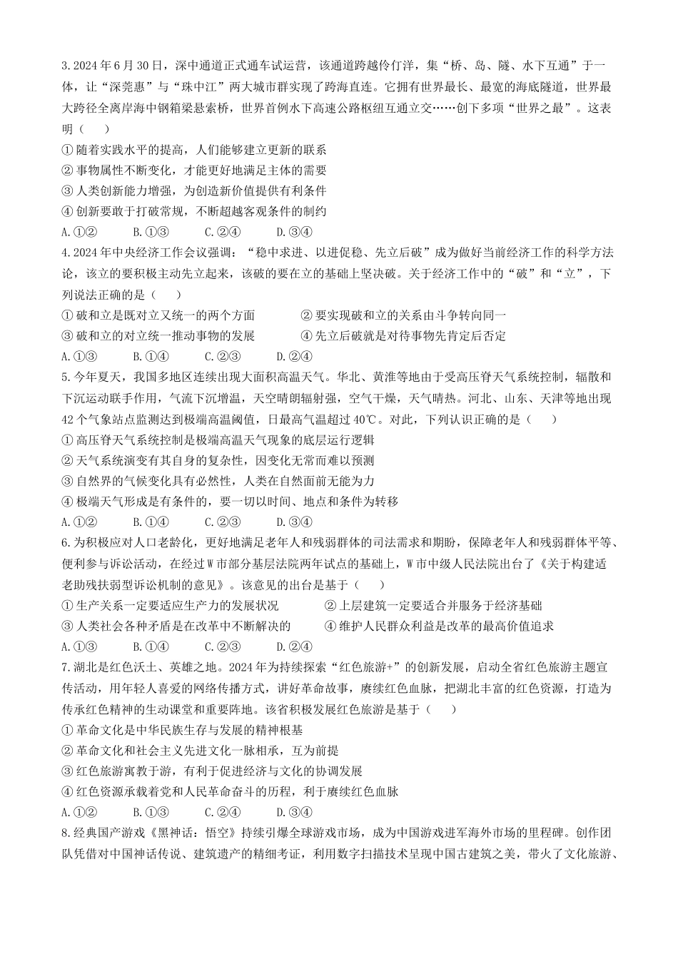 湖北省“荆、荆、襄、宜四地七校考试联盟”2024-2025学年高二上学期期中联考政治试卷含答案.docx_第2页