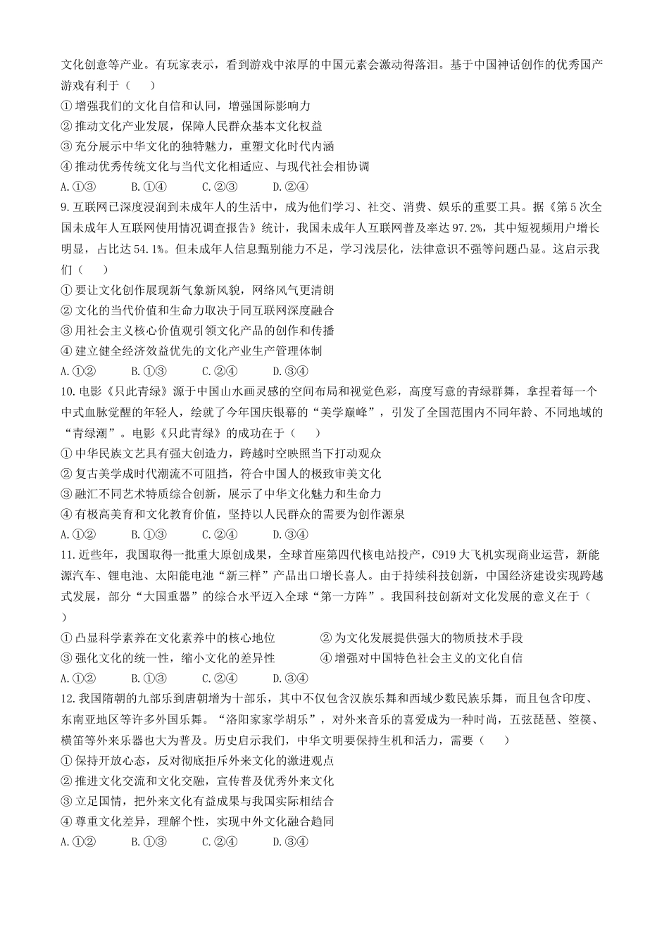 湖北省“荆、荆、襄、宜四地七校考试联盟”2024-2025学年高二上学期期中联考政治试卷含答案.docx_第3页