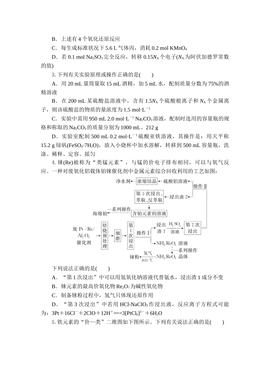 湖北省2026届上学期八校一模联考化学.docx_第2页