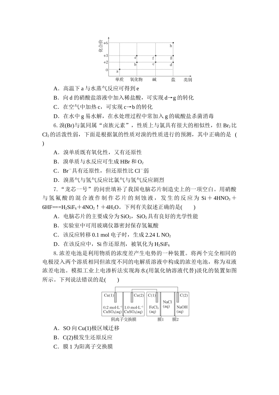 湖北省2026届上学期八校一模联考化学.docx_第3页
