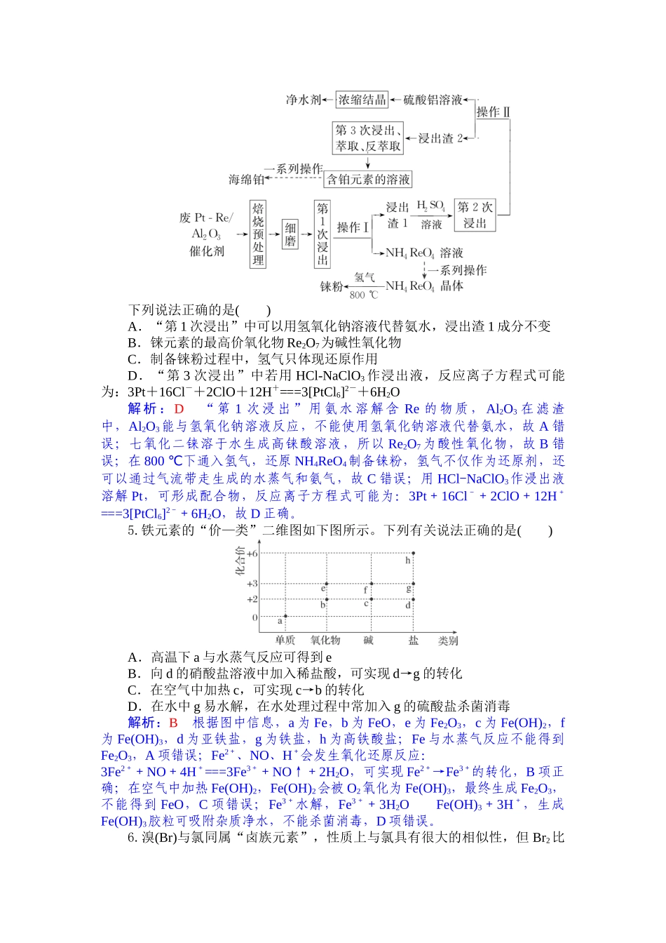 湖北省2026届上学期八校一模联考化学解析版.docx_第3页