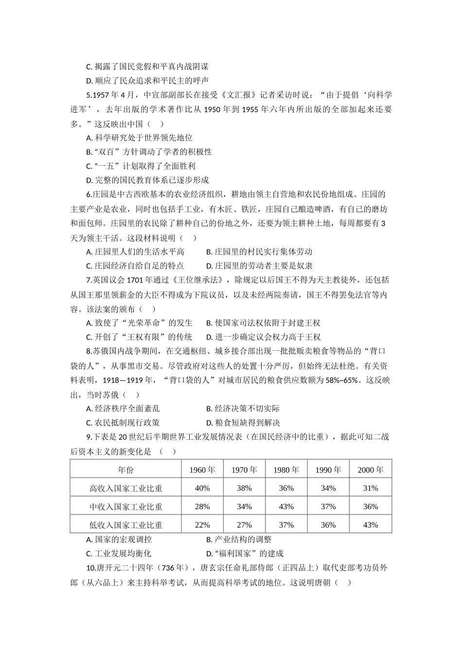 湖北省2026届上学期八校一模联考历史.docx_第2页