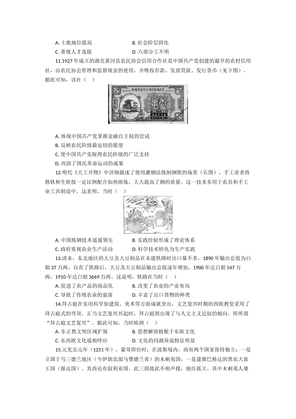 湖北省2026届上学期八校一模联考历史.docx_第3页