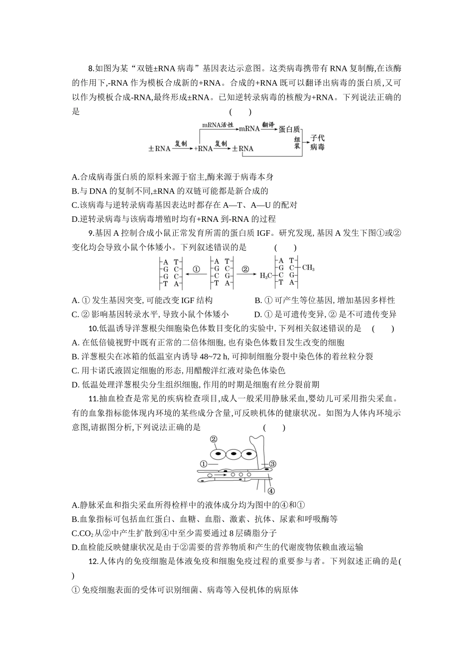 湖北省2026届上学期八校一模联考生物.docx_第3页