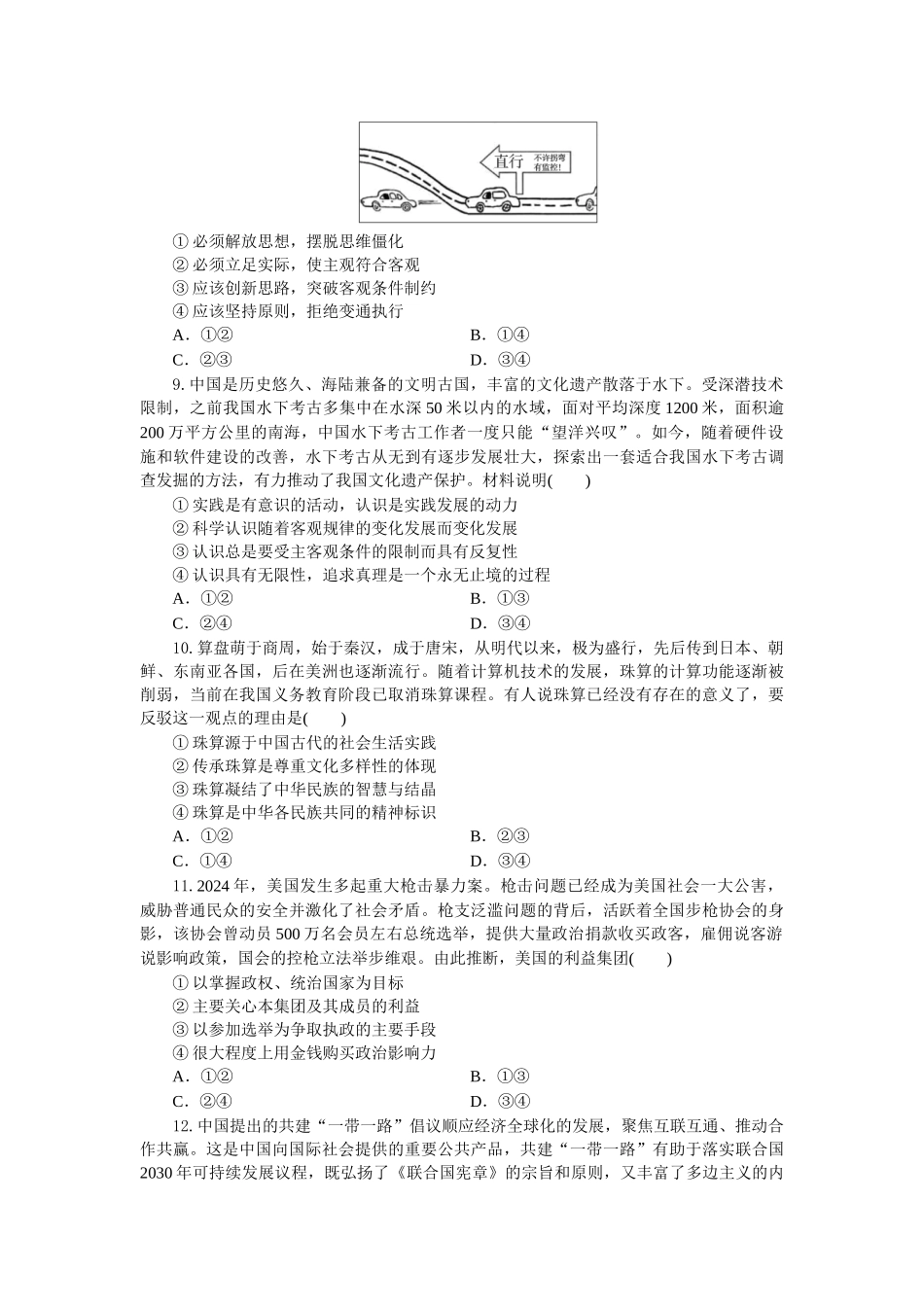 湖北省2026届上学期八校一模联考政治.docx_第3页