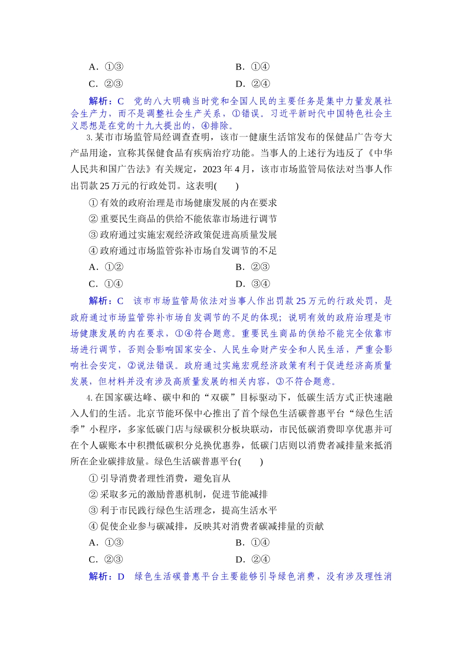 湖北省2026届上学期八校一模联考政治解析版.docx_第2页