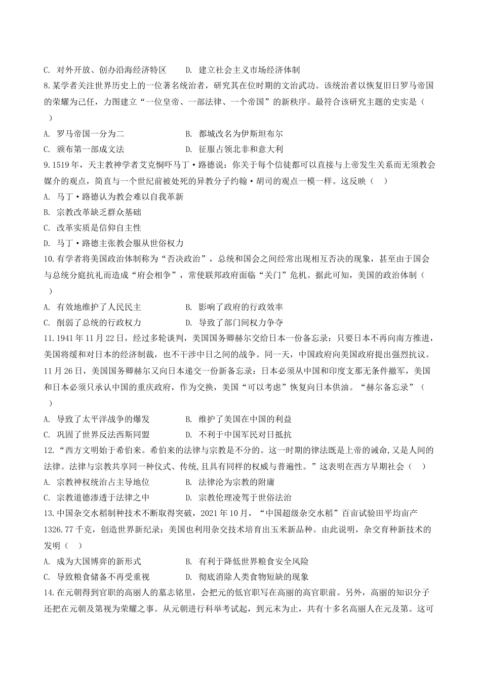 湖北省部分高中协作体2026届高三上学期一模联考历史试卷(含答案).docx_第3页