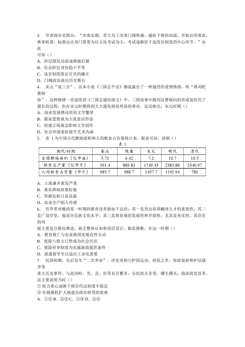 湖北省鄂东南省级示范高中教育教学改革联盟学校2024-2025学年高二上学期期中联考历史试卷含解析.docx_第2页