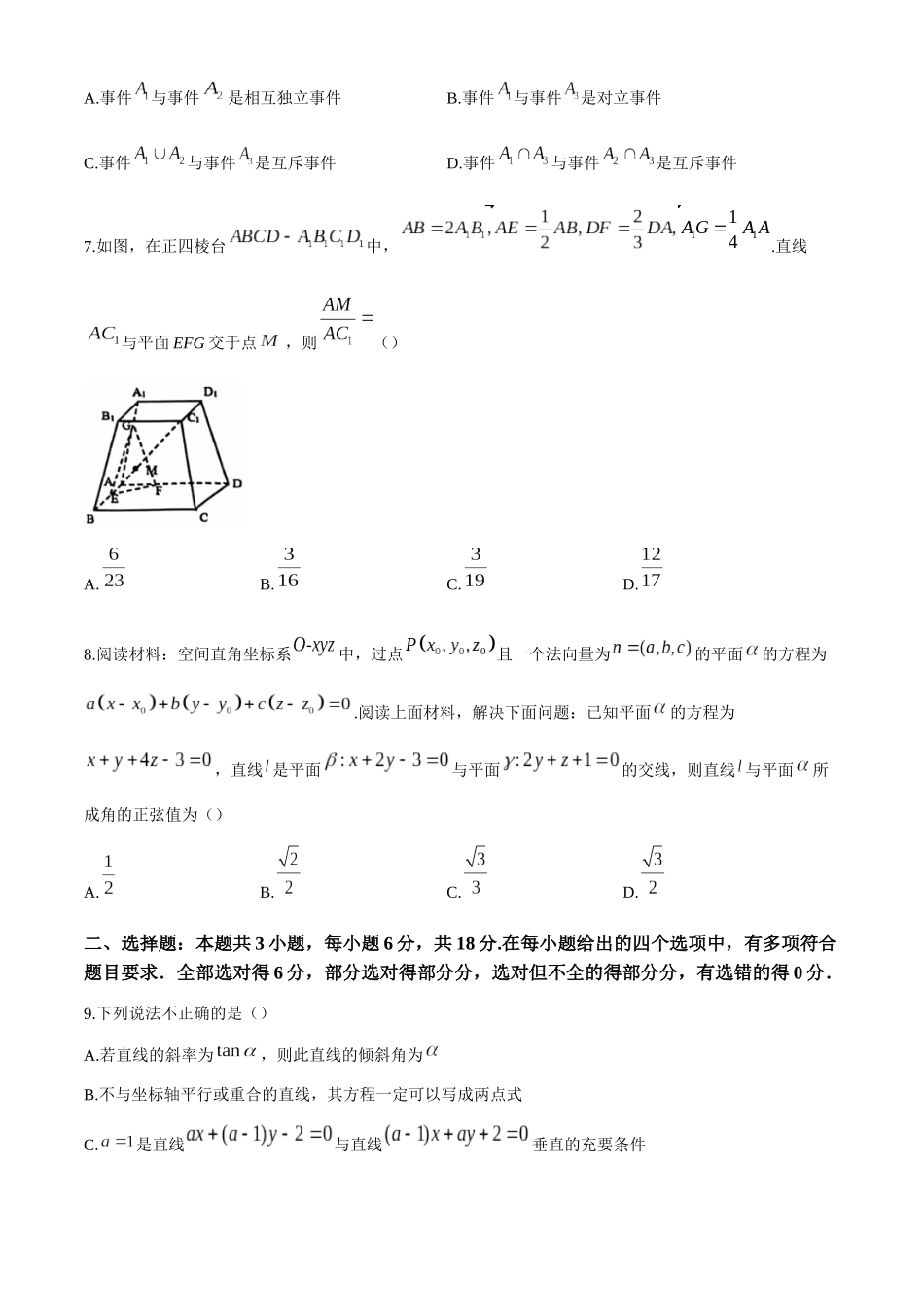 湖北省鄂东南省级示范高中教育教学改革联盟学校2024-2025学年高二上学期期中联考数学试题（含答案）.docx_第2页