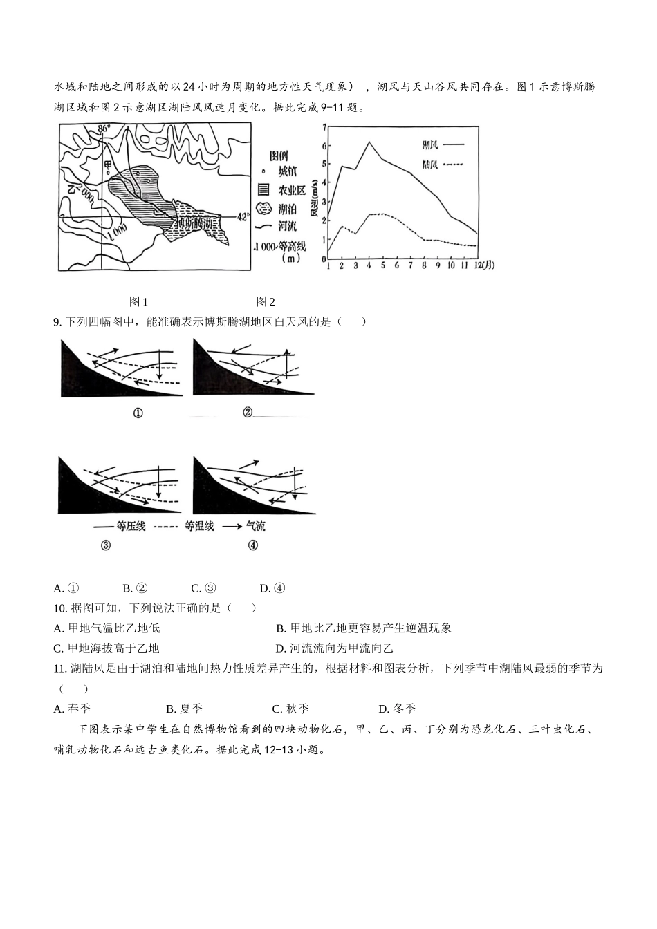 湖北省鄂东南省级示范高中教育教学改革联盟学校2024-2025学年高一上学期期中联考地理试题含答案.docx_第3页