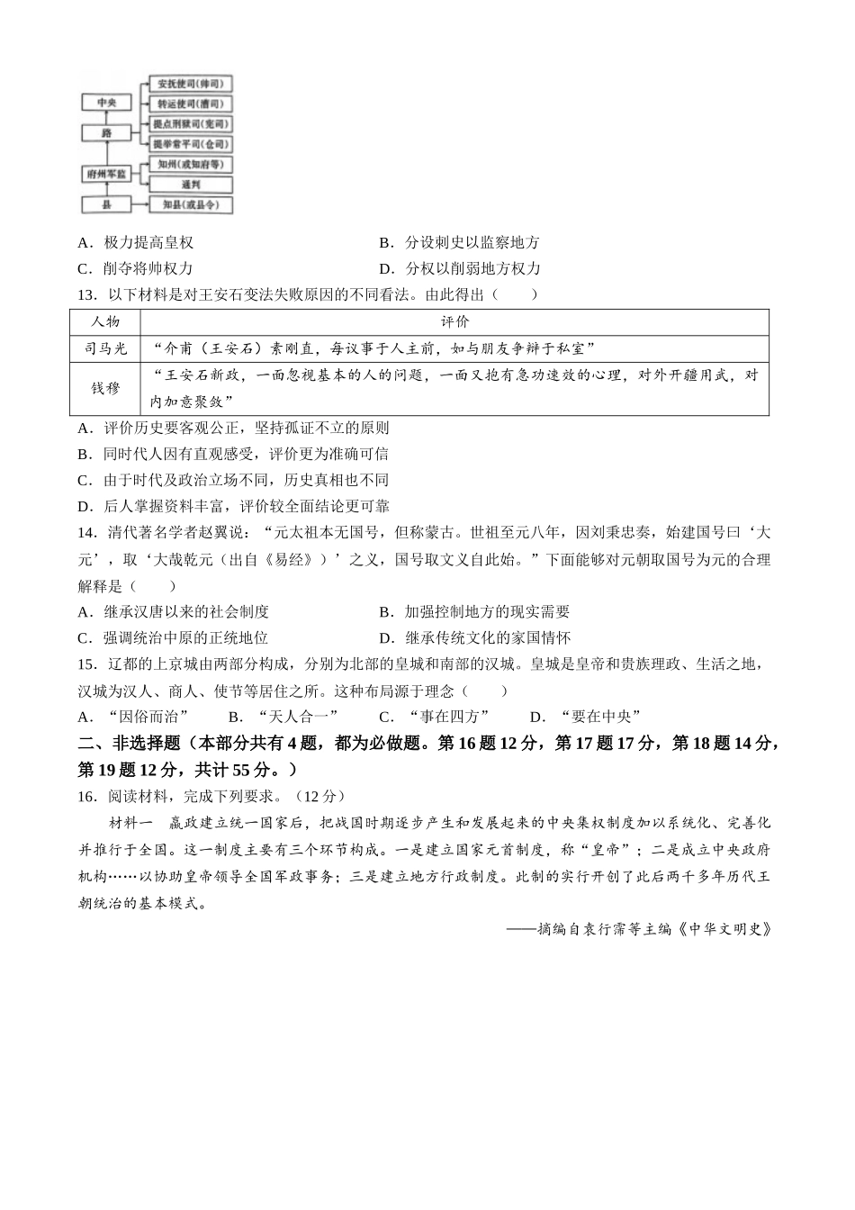 湖北省鄂东南省级示范高中教育教学改革联盟学校2024-2025学年高一上学期期中联考历史试题含答案.docx_第3页