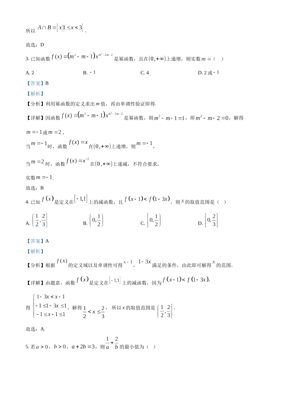 湖北省鄂东南省级示范高中教育教学改革联盟学校2024-2025学年高一上学期期中联考数学试题含解析.docx_第2页