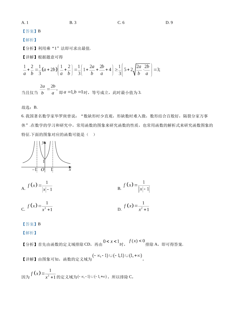 湖北省鄂东南省级示范高中教育教学改革联盟学校2024-2025学年高一上学期期中联考数学试题含解析.docx_第3页