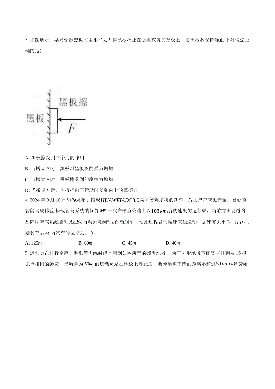 湖北省鄂东南省级示范高中教育教学改革联盟学校2024-2025学年高一上学期期中联考物理试题含答案.docx_第2页