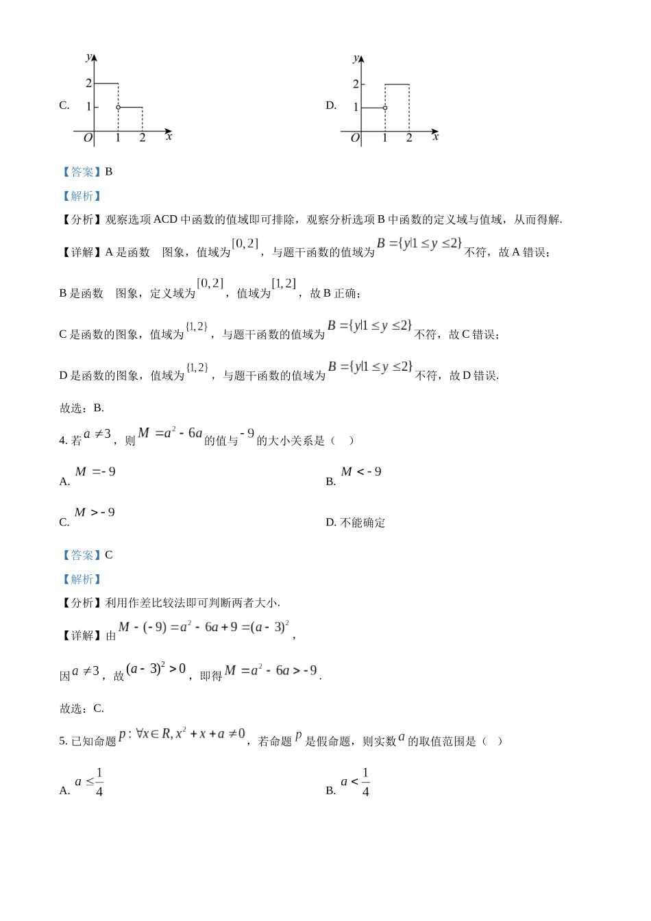 湖北省黄冈市黄梅县育才高级中学2025-2026学年高一上学期0月期中数学试题(解析版).docx_第2页
