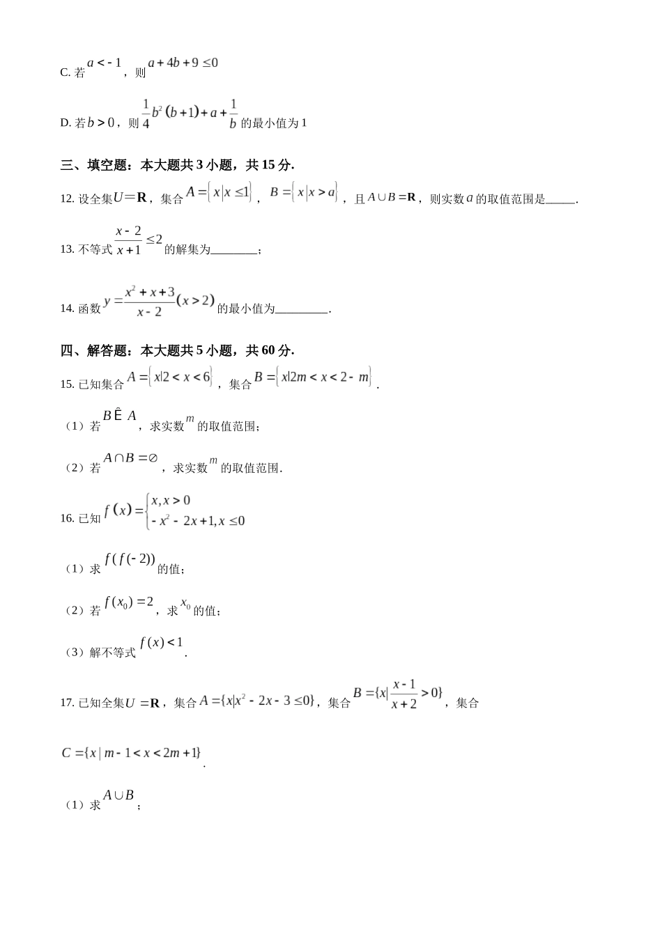 湖北省黄冈市黄梅县育才高级中学2025-2026学年高一上学期0月期中数学试题(原卷版).docx_第3页