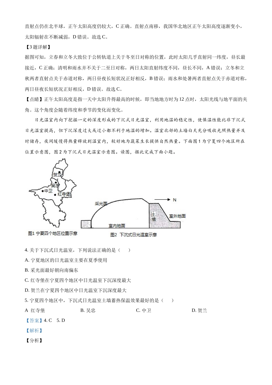 湖北省荆州市沙市中学2025-2026学年高二上学期0月月考地理试题含解析.docx_第2页