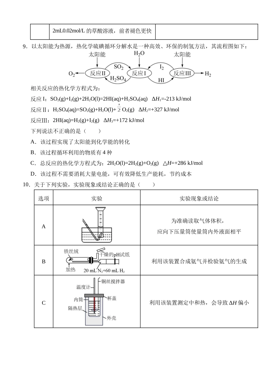 湖北省荆州市沙市中学2025-2026学年高二上学期0月月考化学试题含答案.docx_第3页