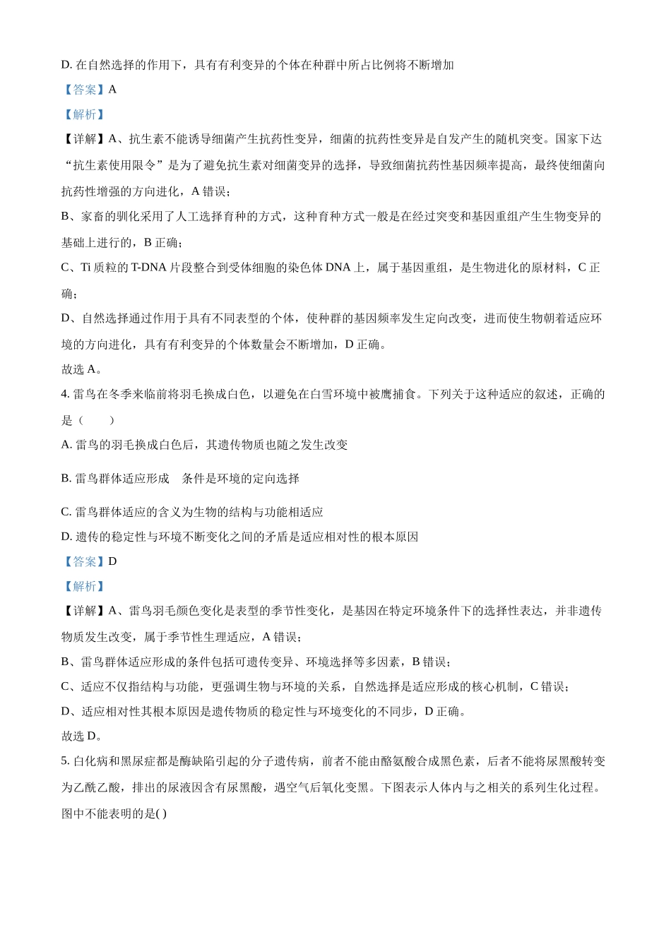 湖北省荆州市沙市中学2025-2026学年高二上学期0月月考生物试题含解析.docx_第2页