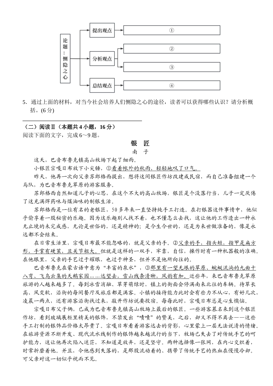 湖北省荆州市沙市中学2025-2026学年高二上学期0月月考语文试题含解析.docx_第3页