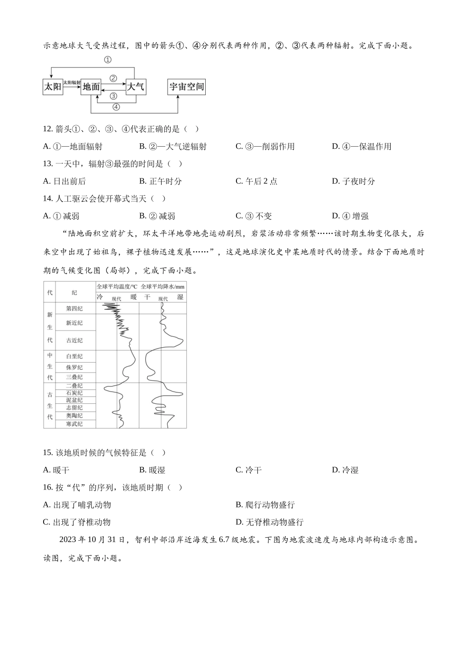 湖北省荆州市沙市中学2025-2026学年高一上学期0月月考地理试题（原卷版）.docx_第3页
