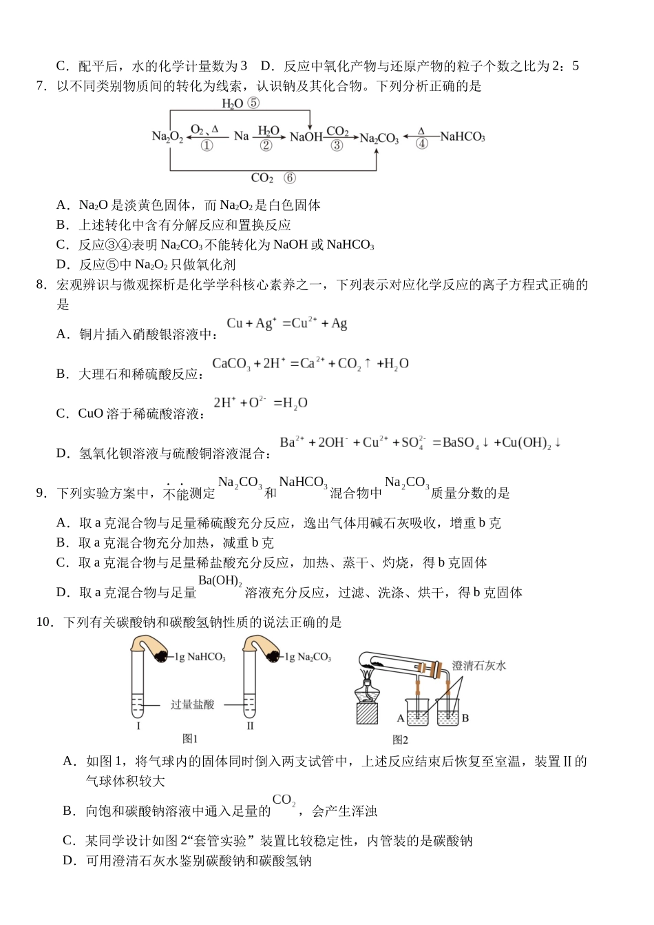 湖北省荆州市沙市中学2025-2026学年高一上学期0月月考化学试题含答案.docx_第2页