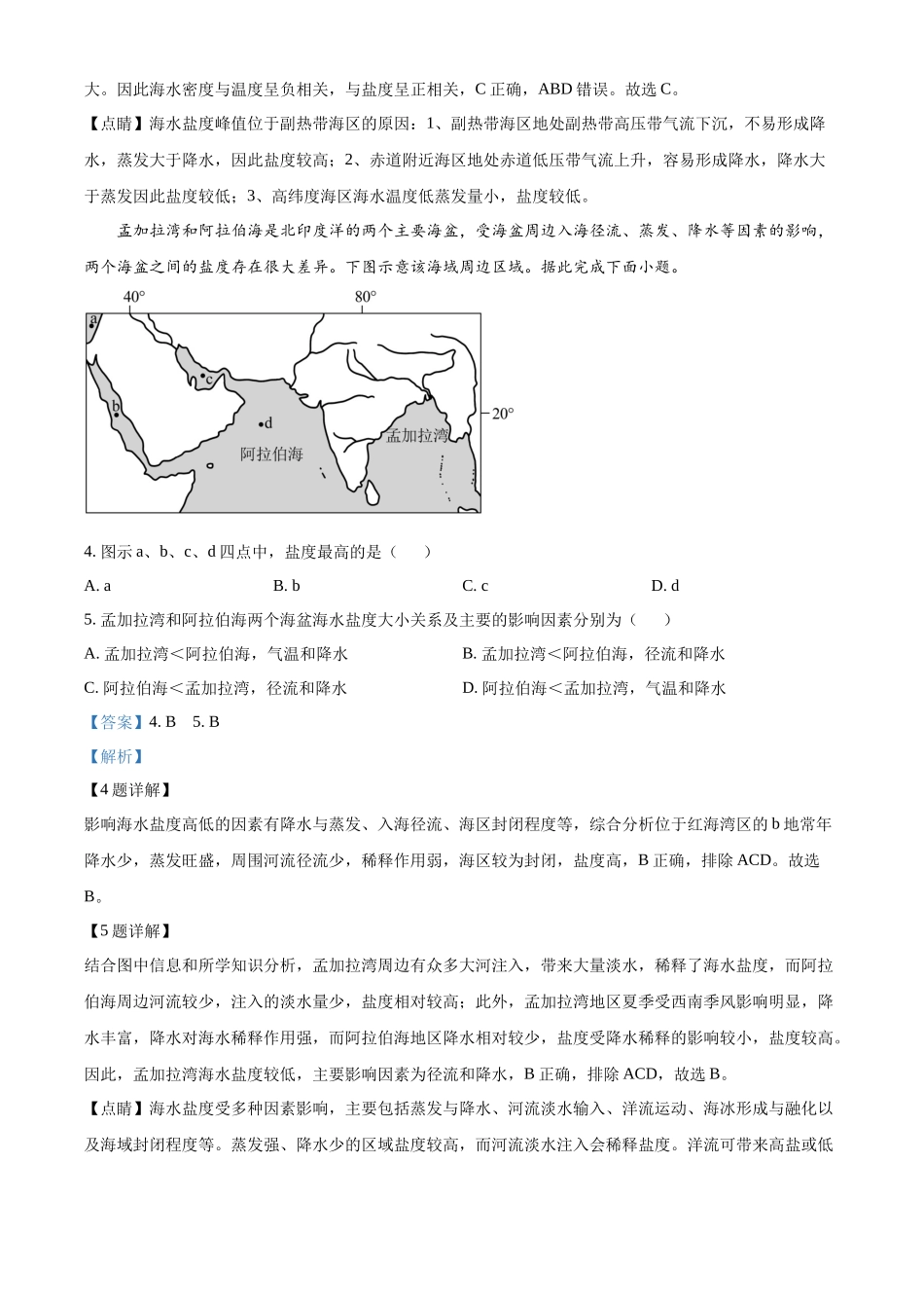 湖北省荆州中学2025-2026学年高一上学期0月月考地理试卷含解析.docx_第2页