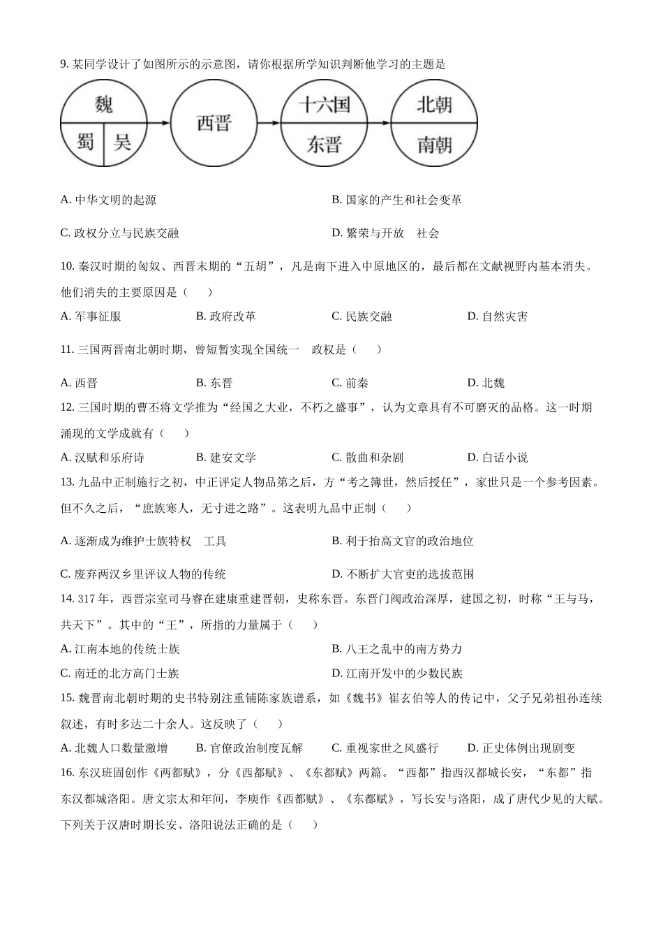 湖北省荆州中学2025-2026学年高一上学期0月月考历史试卷(原卷版).docx_第2页