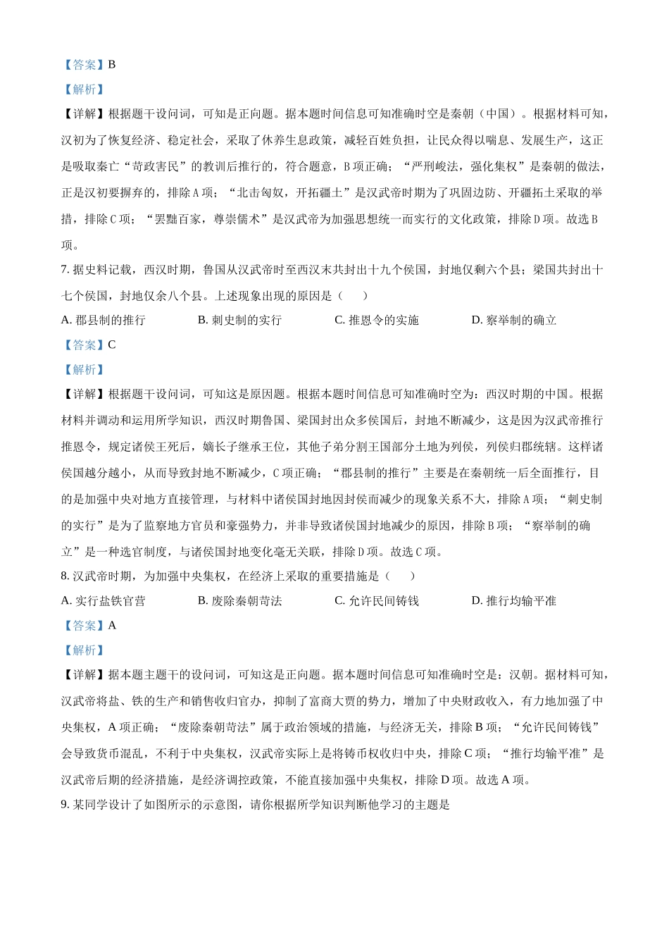 湖北省荆州中学2025-2026学年高一上学期0月月考历史试卷含解析.docx_第3页