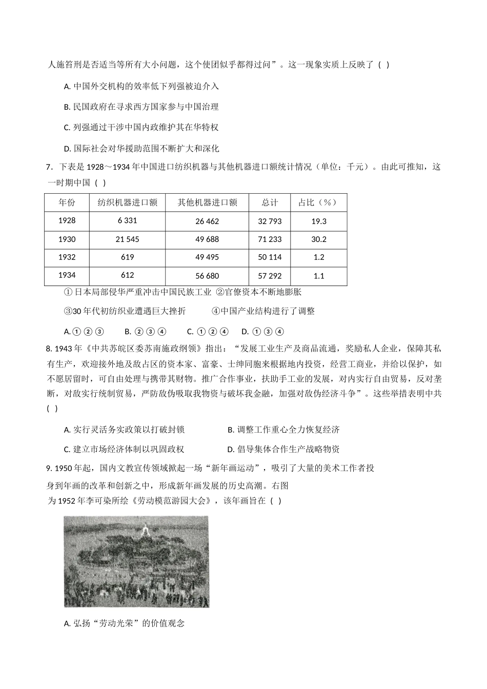 湖北省十堰市八校教联体2025-2026学年高二上学期月联考历史试卷（含解析）.docx_第2页