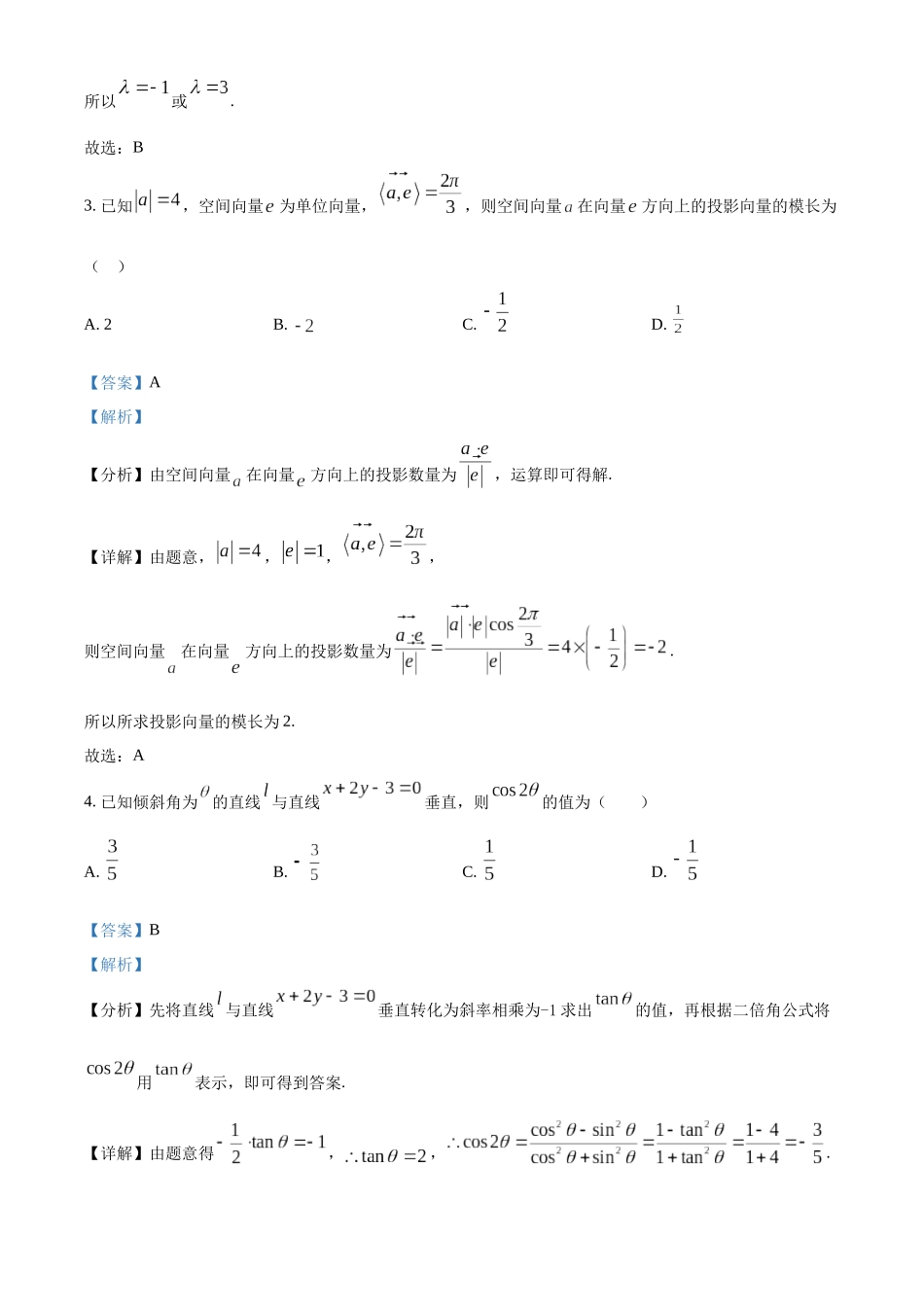 湖北省十堰市八校教联体2025-2026学年高二上学期月联考数学试卷(解析版).docx_第2页