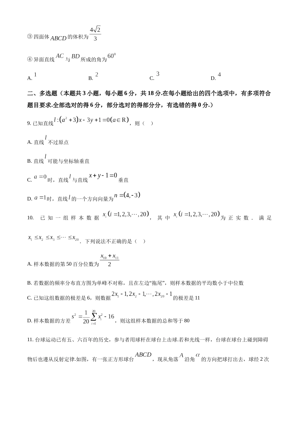 湖北省十堰市八校教联体2025-2026学年高二上学期月联考数学试卷（原卷版）.docx_第3页