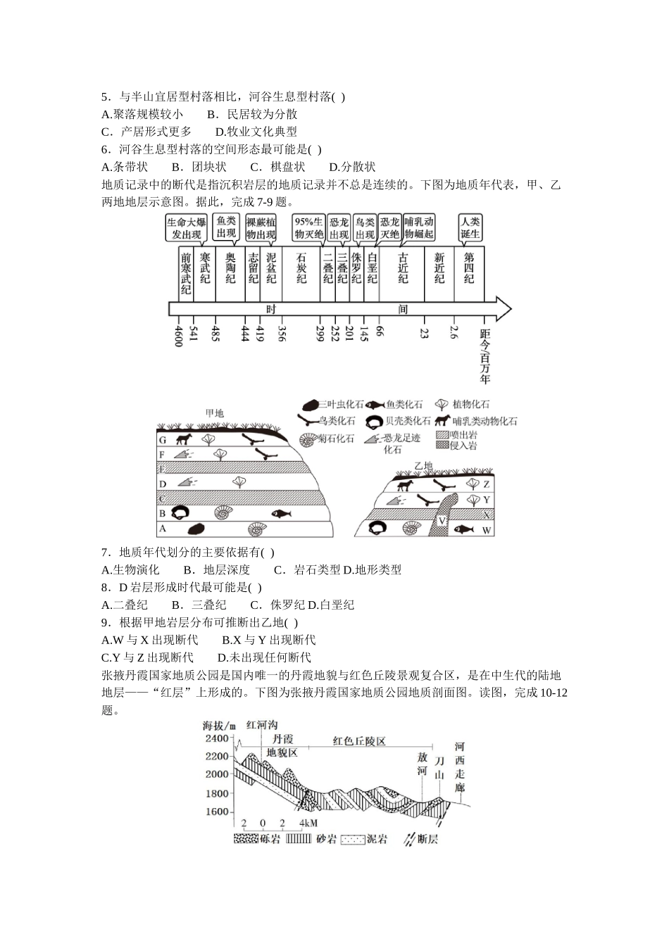 湖北省十堰市八校教联体2025-2026学年高二上学期月月考地理试题（含答案）.docx_第2页