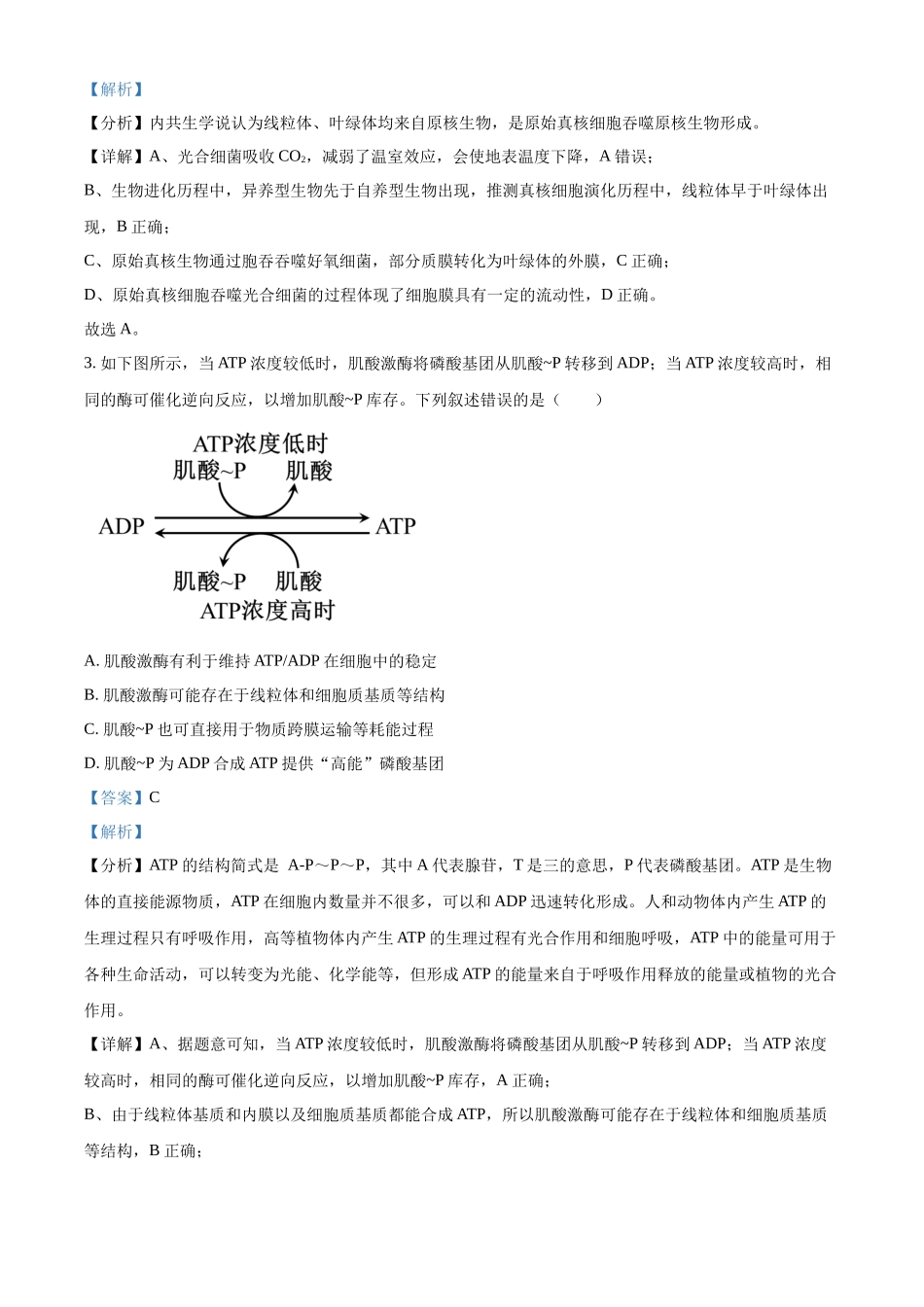 湖北省武汉市东西湖区华中师范大学第一附属中学2024-2025学年高三上学期月期中生物试题(解析版).docx_第2页