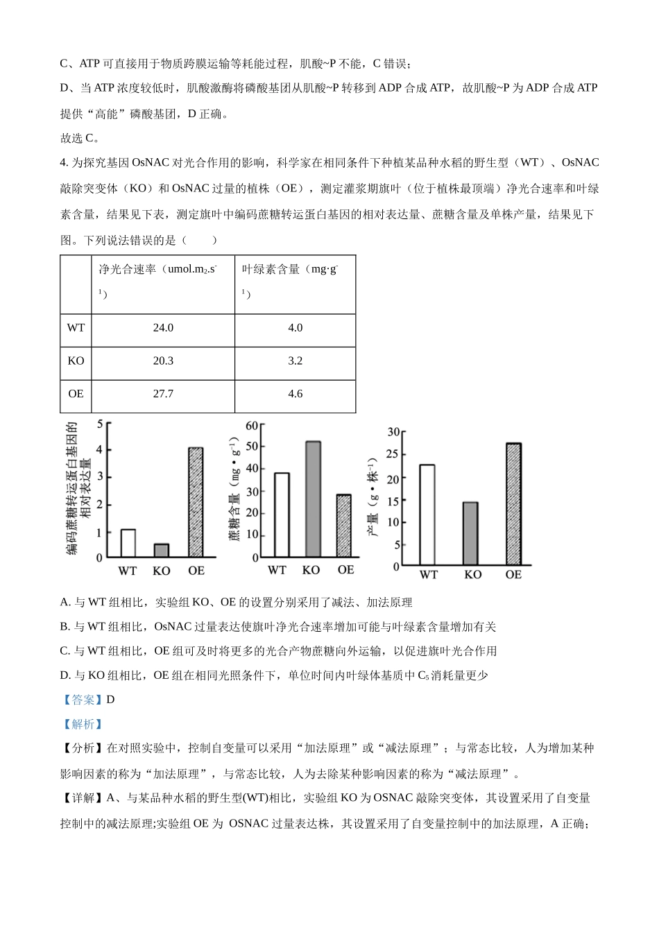湖北省武汉市东西湖区华中师范大学第一附属中学2024-2025学年高三上学期月期中生物试题(解析版).docx_第3页