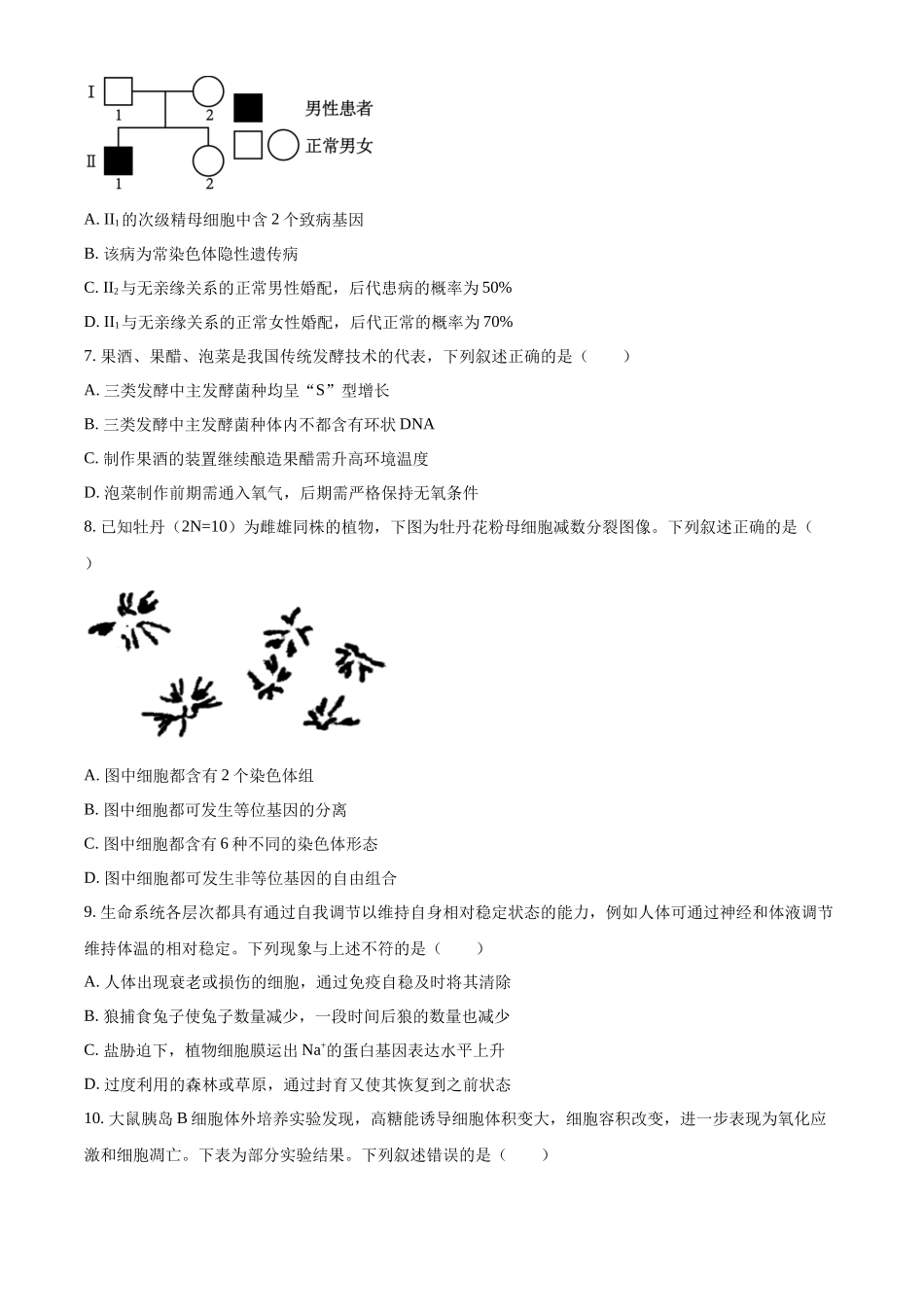 湖北省武汉市东西湖区华中师范大学第一附属中学2024-2025学年高三上学期月期中生物试题(原卷版).docx_第3页