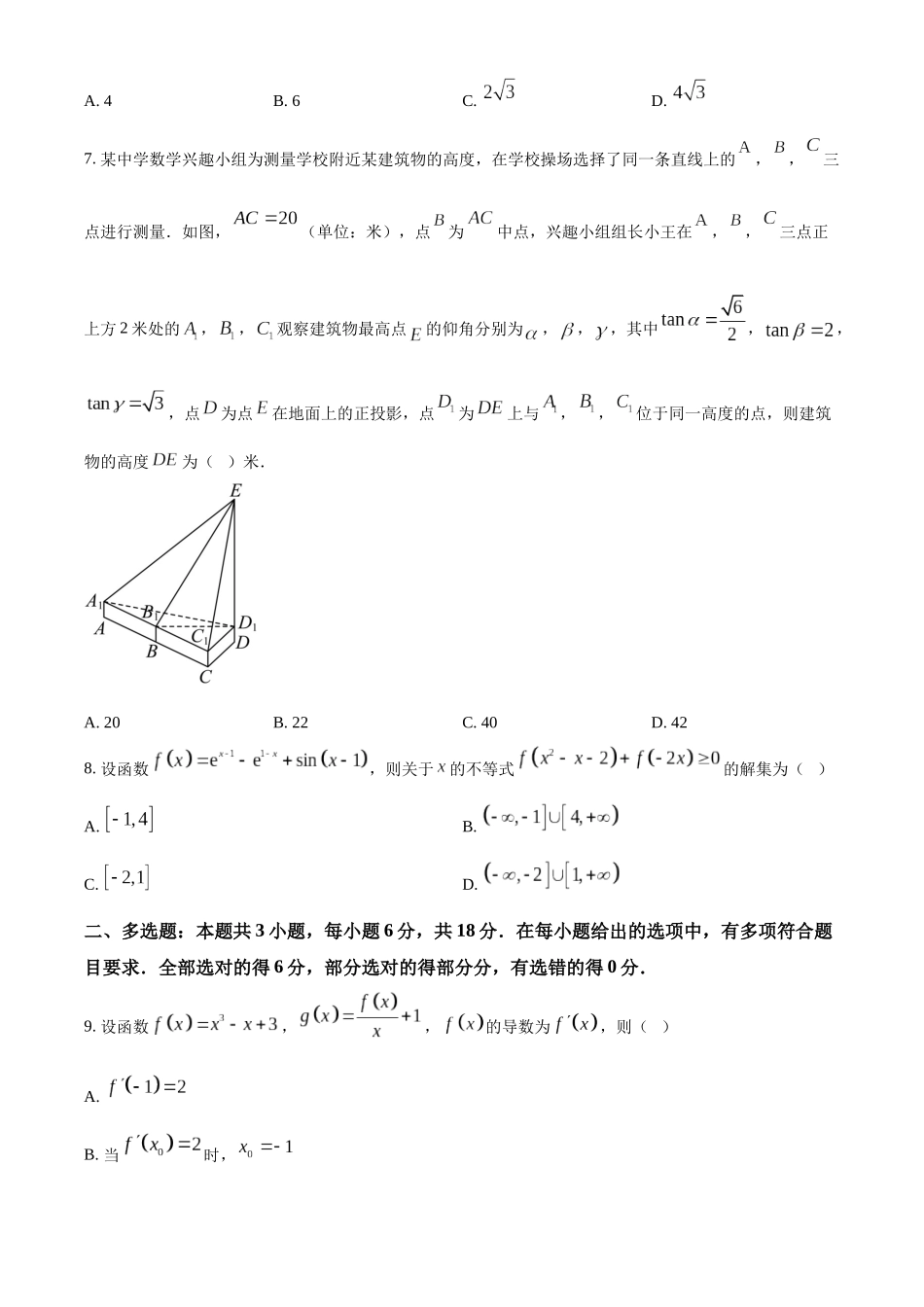 湖北省武汉市华中师范大学第一附属中学2024-2025学年高三上学期月期中检测数学试题.docx_第2页