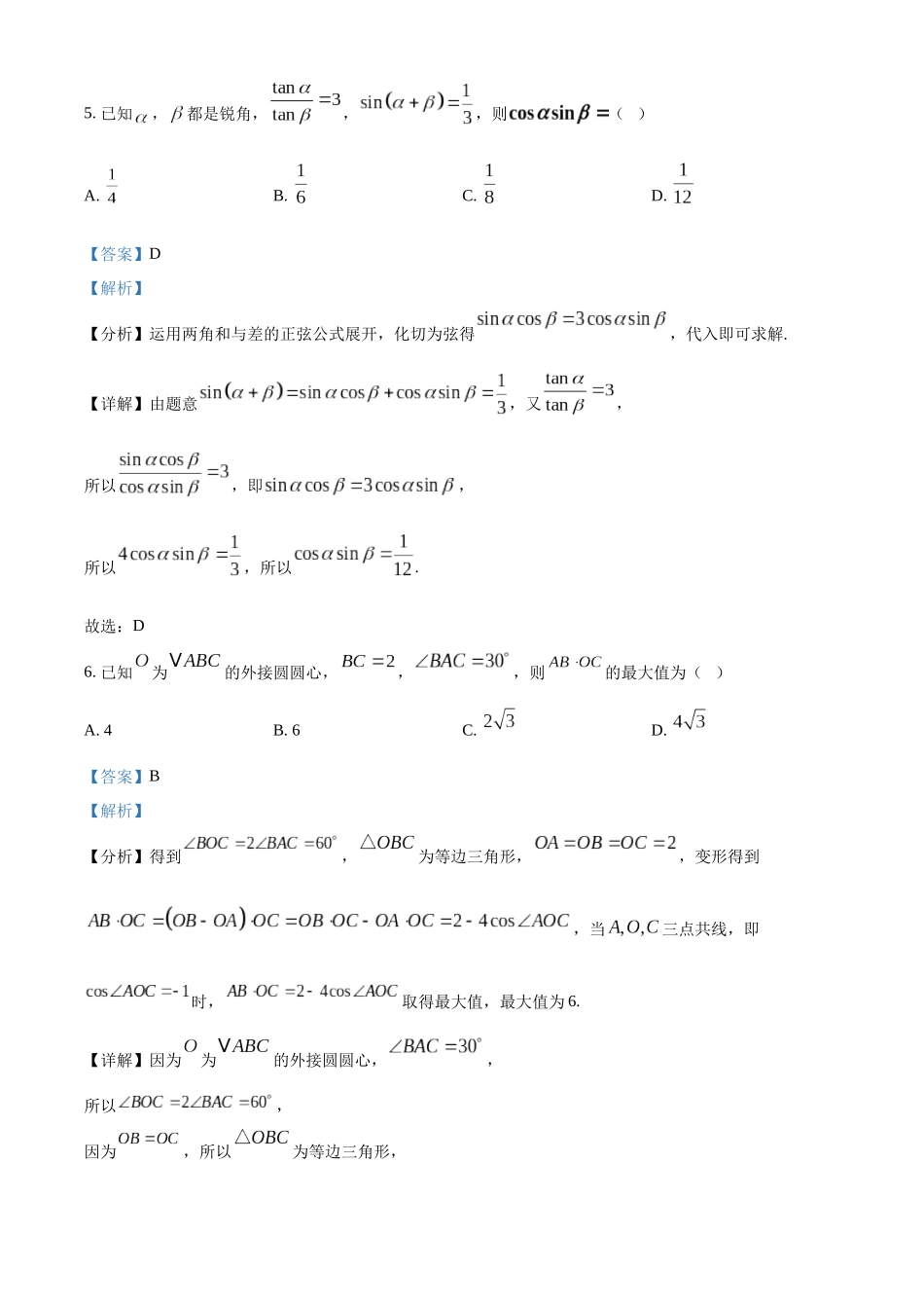 湖北省武汉市华中师范大学第一附属中学2024-2025学年高三上学期月期中检测数学试题含解析.docx_第3页