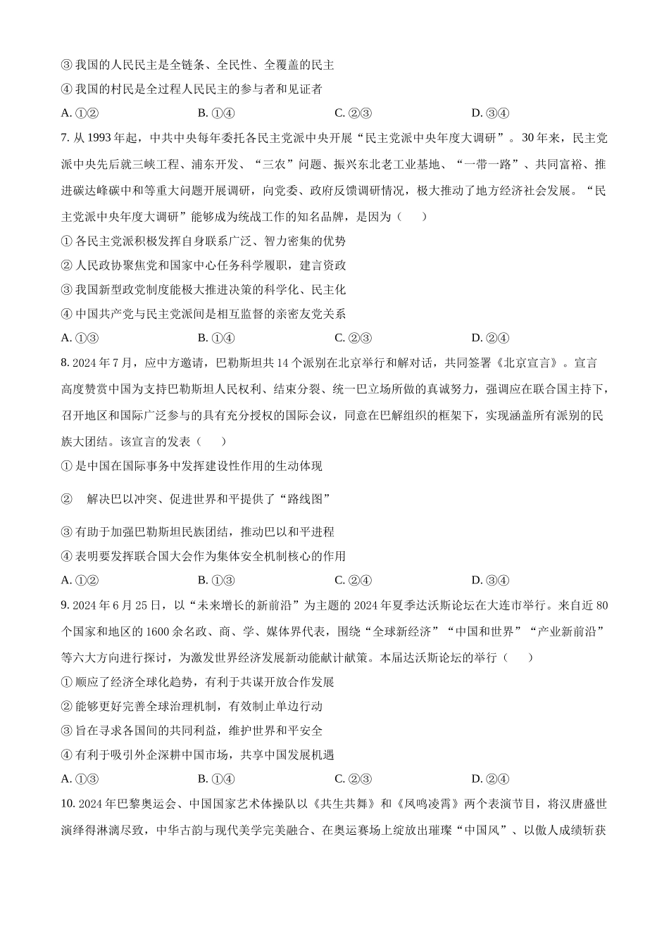 湖北省武汉市华中师范大学第一附属中学2024-2025学年高三上学期月期中考试政治试题.docx_第3页