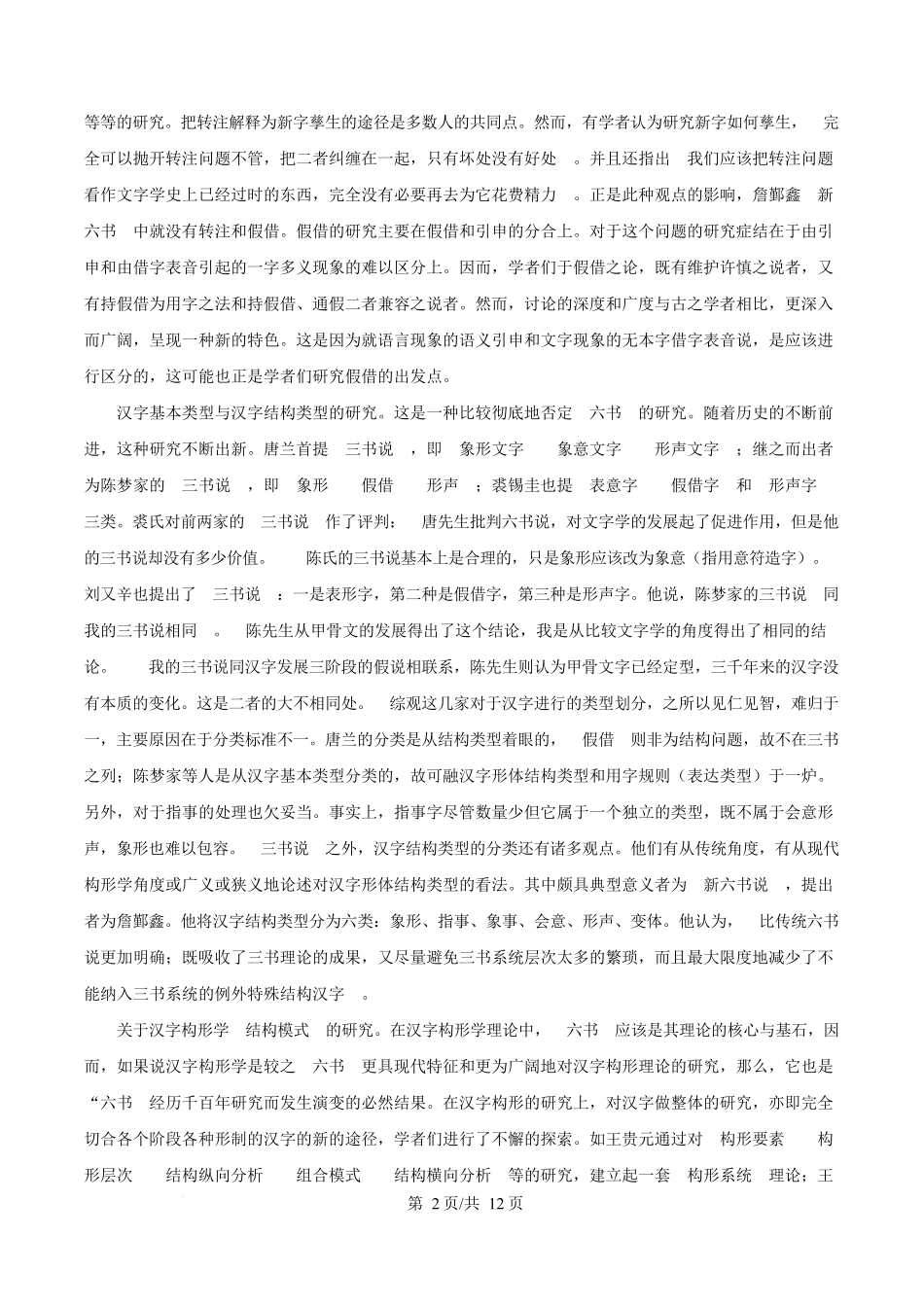 湖北省武汉市问津联盟2025-2026学年高二0月月考语文试题（原卷版）.docx_第2页
