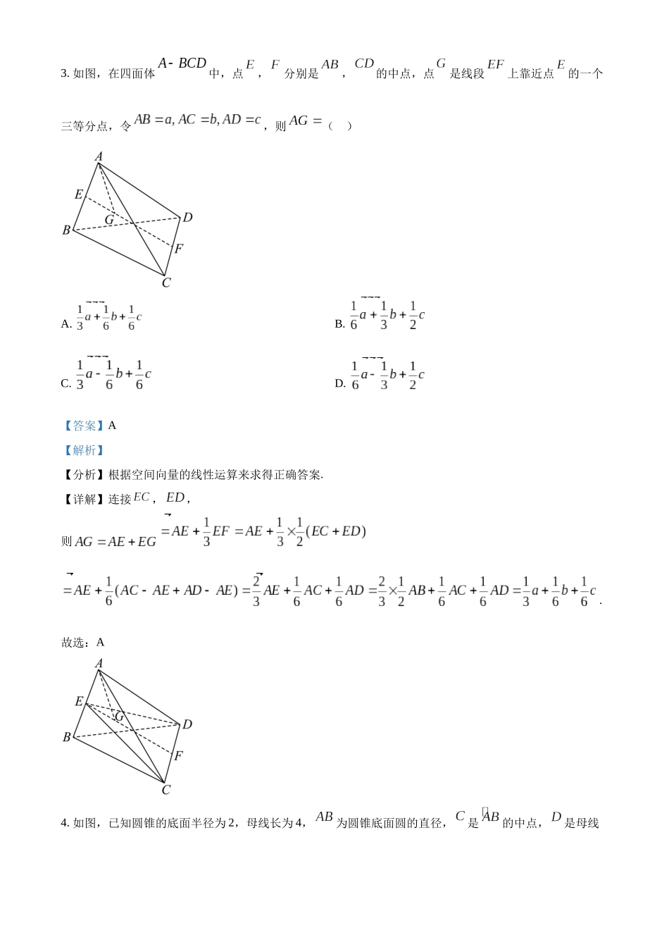 湖北省武汉市问津联盟2025-2026学年高二上学期0月月考数学试题含解析.docx_第2页